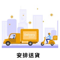 運送及付款