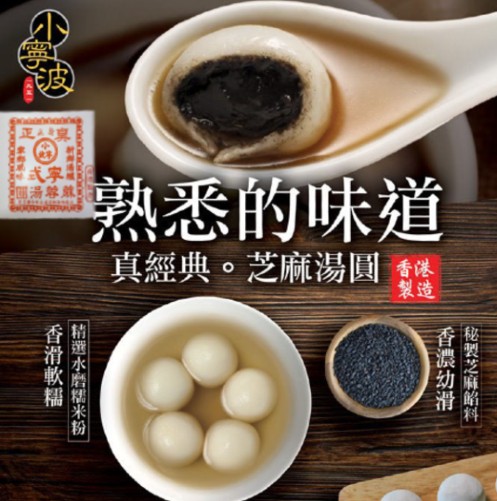 小寧波-麻蓉 (9粒大粒裝)