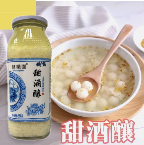 健樂園-甜酒釀