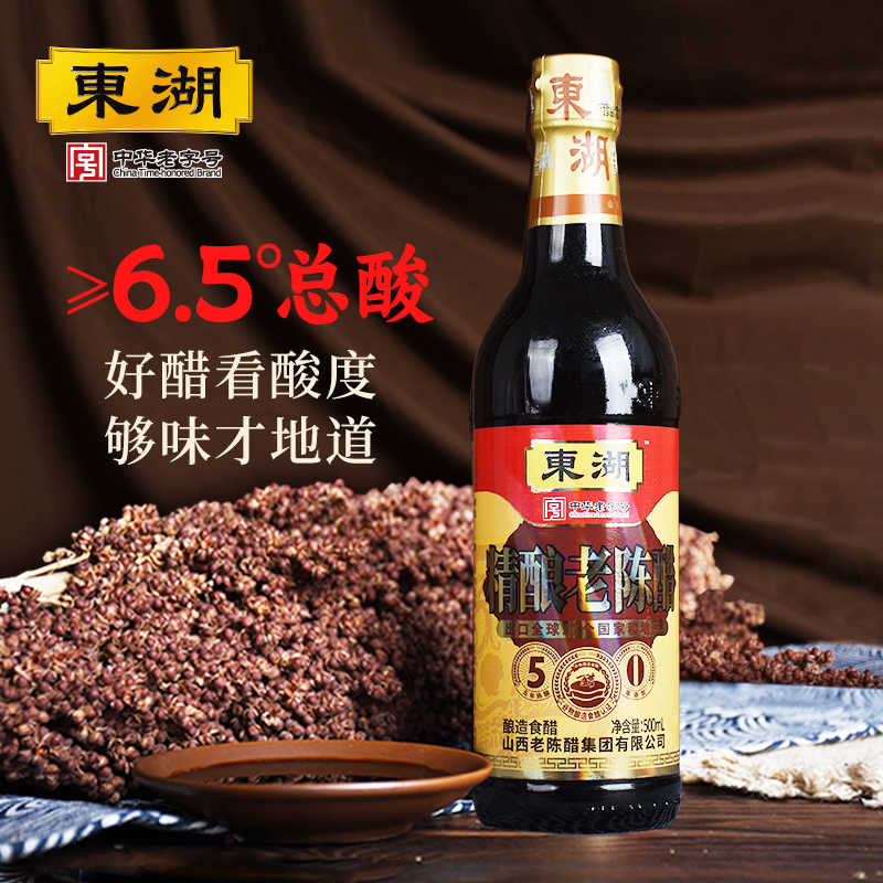 東湖-精酿老陳醋