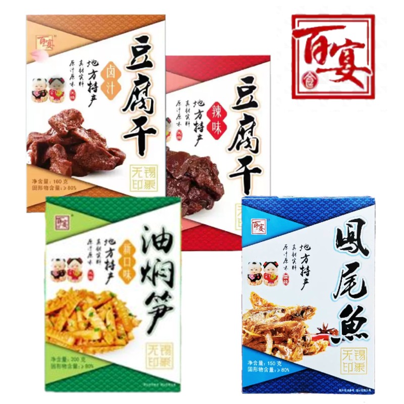 百宴特產