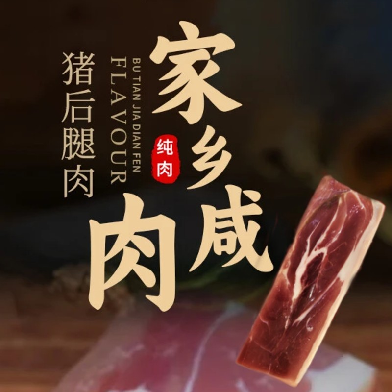 江蘇 – 咸腿肉
